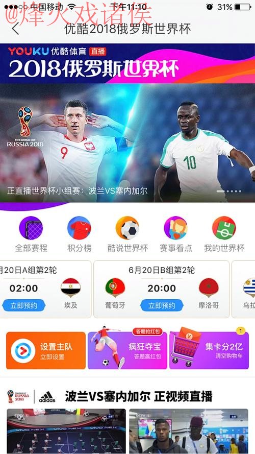 世界杯直播网站热门 世界杯直播网站热门
